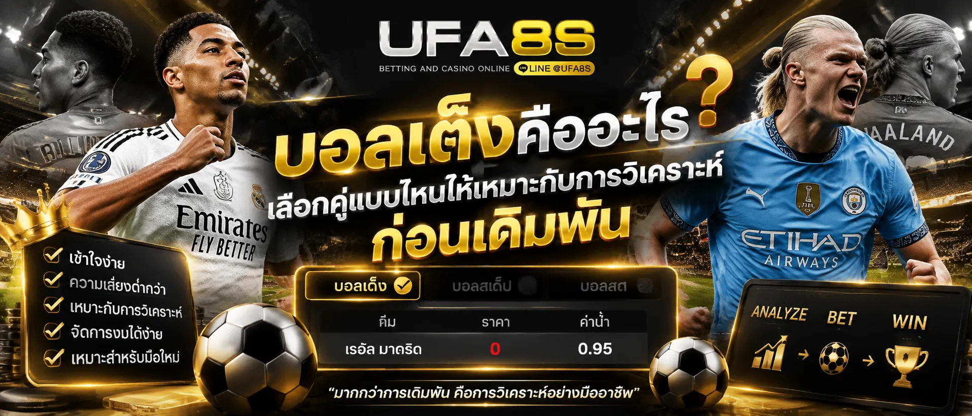 แทงบอลเต็ง