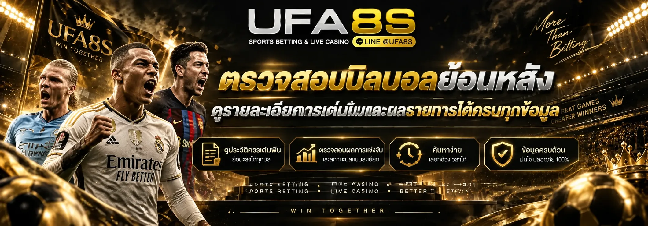 วิธีตรวจสอบบิลบอล