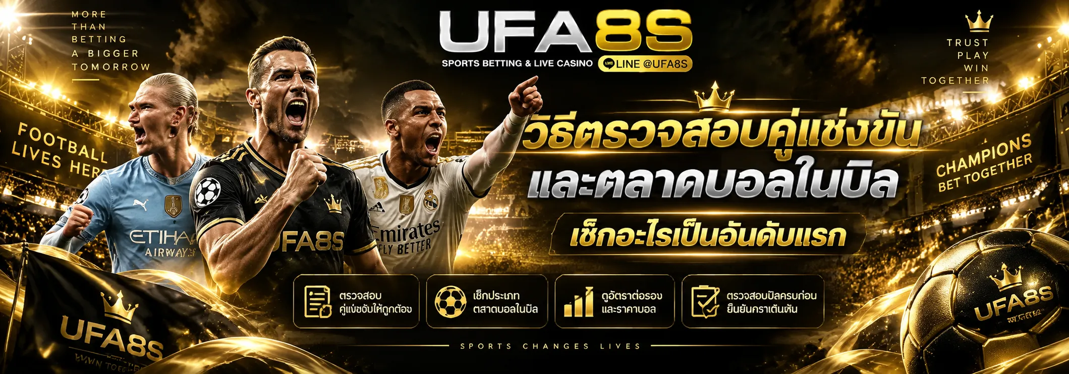 วิธีตรวจสอบบิลบอล