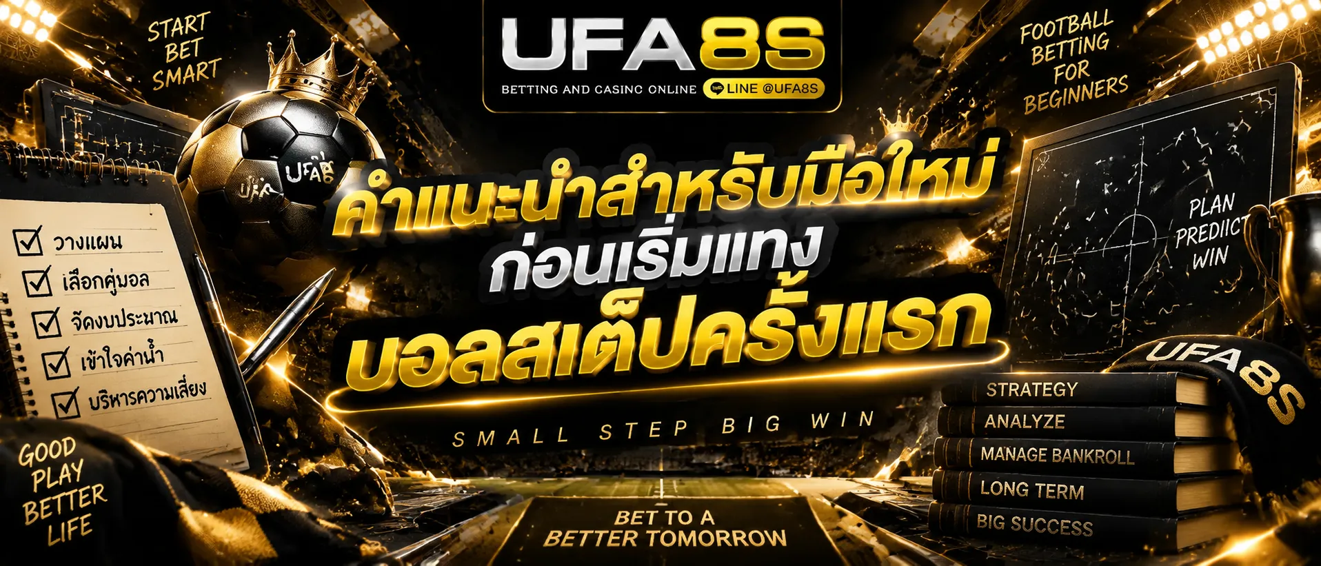 บอลสเต็ป