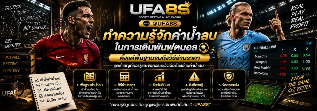 ค่าน้ำลบคืออะไร