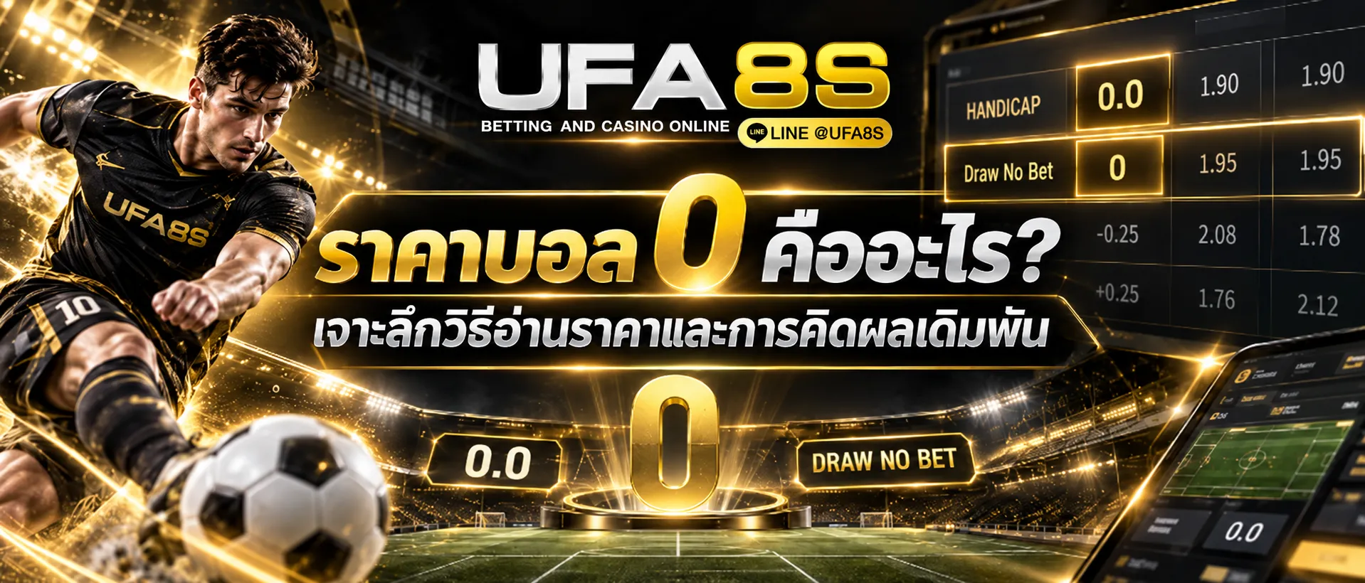ราคาบอล 0