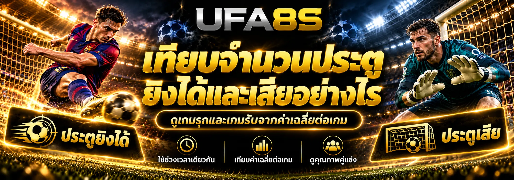 วิเคราะห์ฟอร์มเหย้าและเยือน