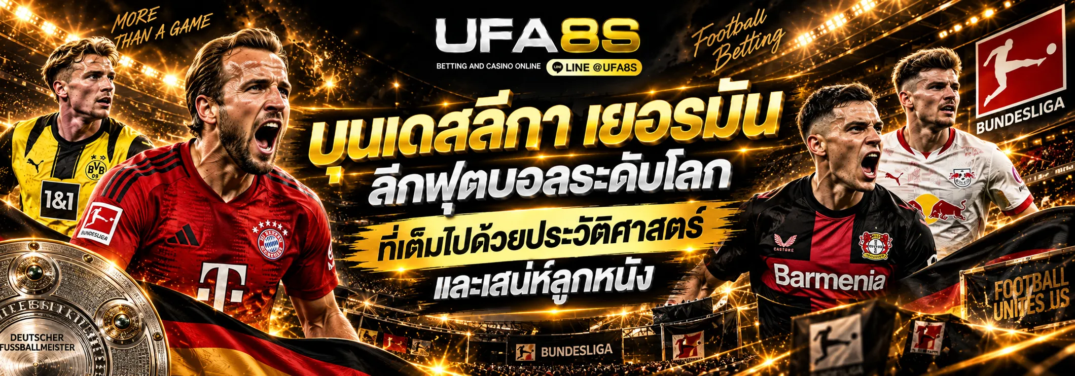 บุนเดสลีกา เยอรมัน