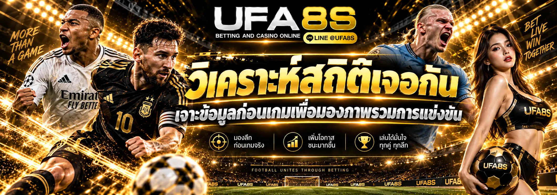 วิเคราะห์สถิติเจอกัน