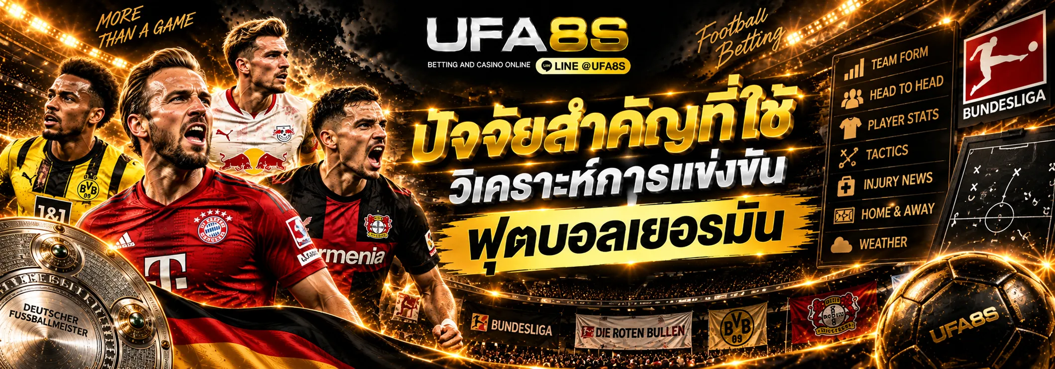 บุนเดสลีกา เยอรมัน