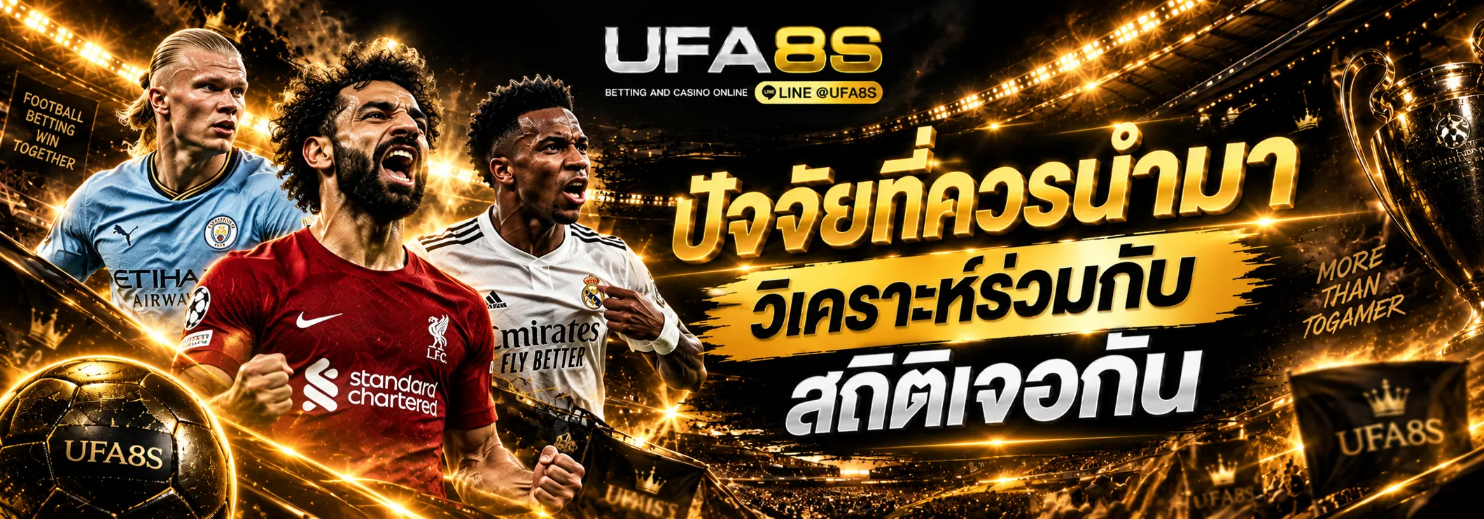 วิเคราะห์สถิติเจอกัน
