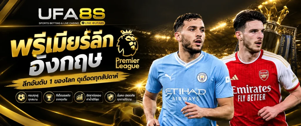 พรีเมียร์ลีก อังกฤษ