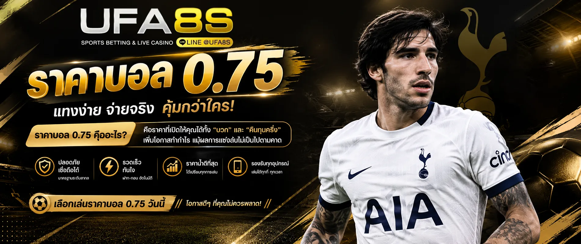ราคาบอล 0.75