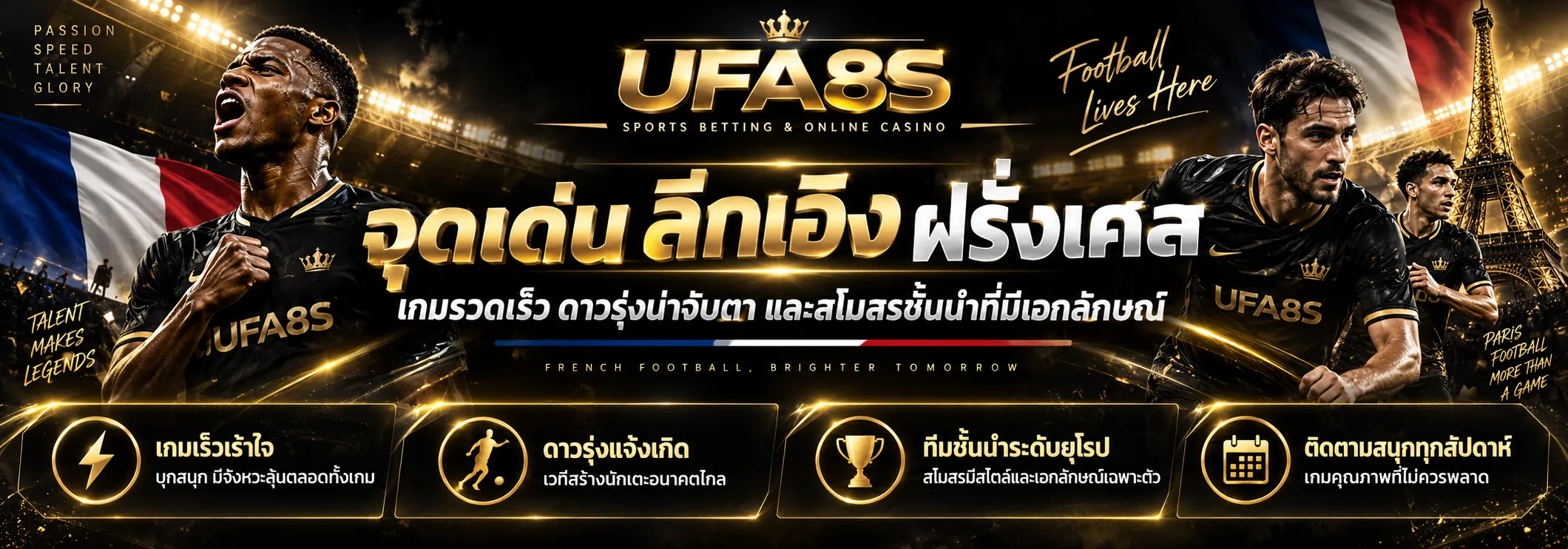 แทงลีกเอิง ฝรั่งเศส